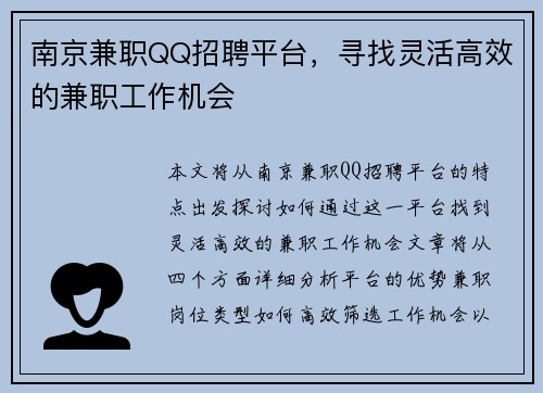南京兼职QQ招聘平台，寻找灵活高效的兼职工作机会