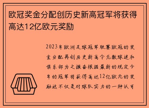 欧冠奖金分配创历史新高冠军将获得高达12亿欧元奖励