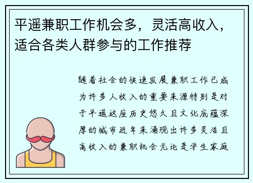 平遥兼职工作机会多，灵活高收入，适合各类人群参与的工作推荐
