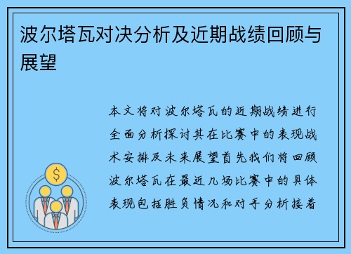 波尔塔瓦对决分析及近期战绩回顾与展望