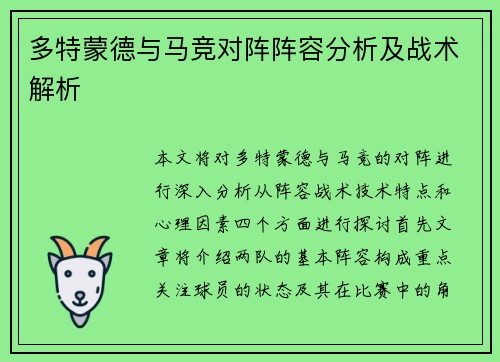 多特蒙德与马竞对阵阵容分析及战术解析