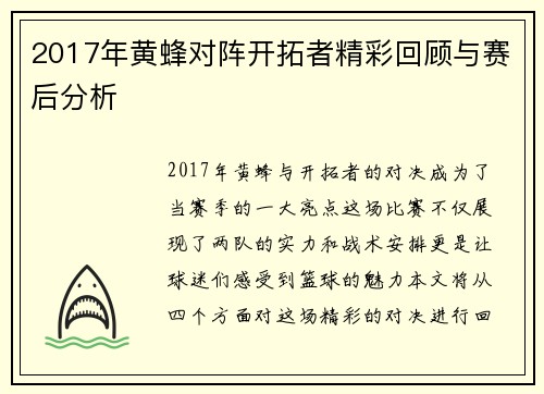 2017年黄蜂对阵开拓者精彩回顾与赛后分析