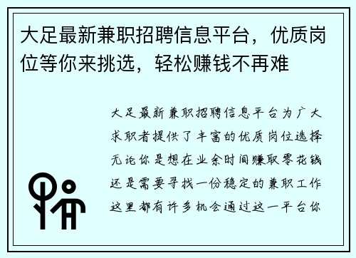 大足最新兼职招聘信息平台，优质岗位等你来挑选，轻松赚钱不再难