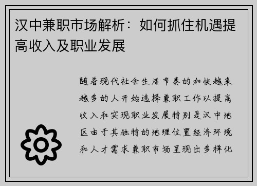 汉中兼职市场解析：如何抓住机遇提高收入及职业发展