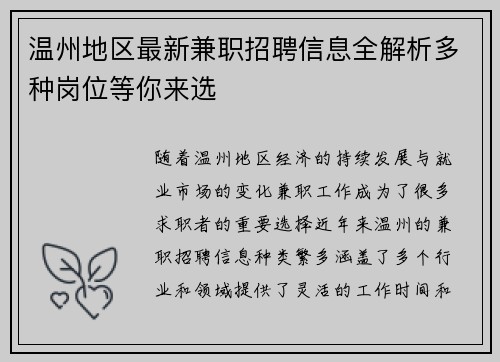 温州地区最新兼职招聘信息全解析多种岗位等你来选