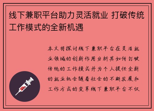 线下兼职平台助力灵活就业 打破传统工作模式的全新机遇