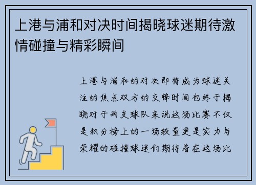 上港与浦和对决时间揭晓球迷期待激情碰撞与精彩瞬间