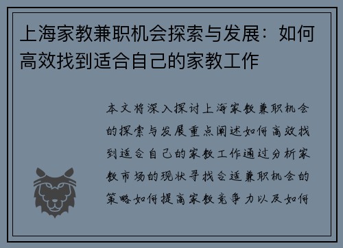 上海家教兼职机会探索与发展：如何高效找到适合自己的家教工作
