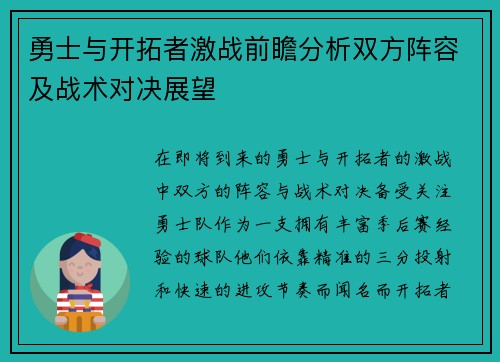 勇士与开拓者激战前瞻分析双方阵容及战术对决展望