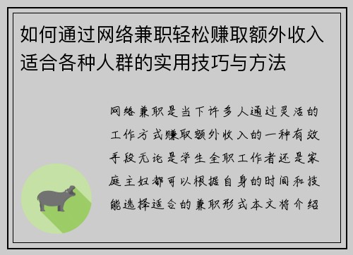 如何通过网络兼职轻松赚取额外收入适合各种人群的实用技巧与方法