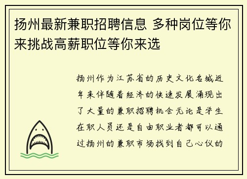 扬州最新兼职招聘信息 多种岗位等你来挑战高薪职位等你来选