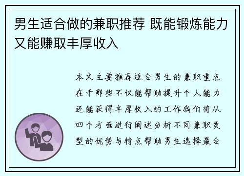 男生适合做的兼职推荐 既能锻炼能力又能赚取丰厚收入