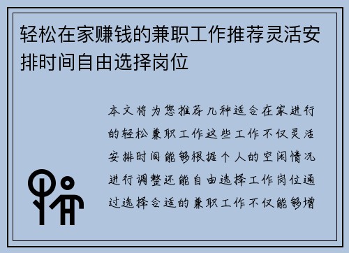 轻松在家赚钱的兼职工作推荐灵活安排时间自由选择岗位
