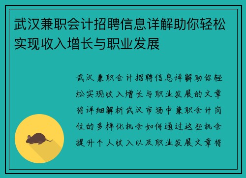 武汉兼职会计招聘信息详解助你轻松实现收入增长与职业发展