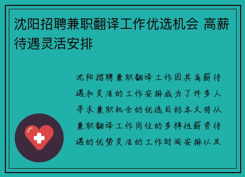 沈阳招聘兼职翻译工作优选机会 高薪待遇灵活安排