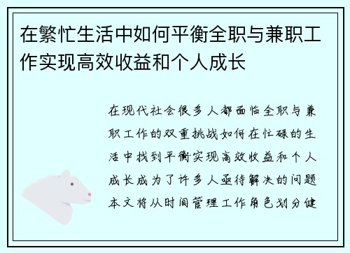 在繁忙生活中如何平衡全职与兼职工作实现高效收益和个人成长