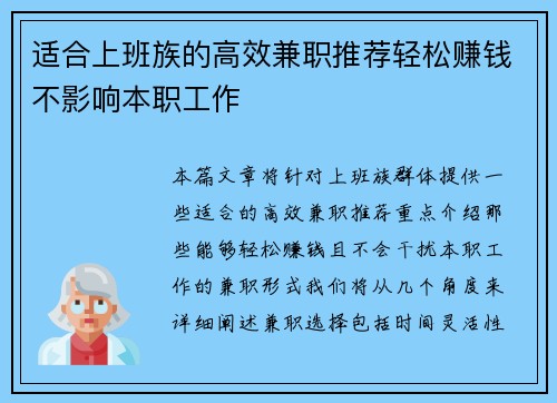 适合上班族的高效兼职推荐轻松赚钱不影响本职工作