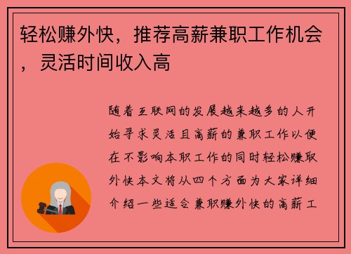 轻松赚外快，推荐高薪兼职工作机会，灵活时间收入高