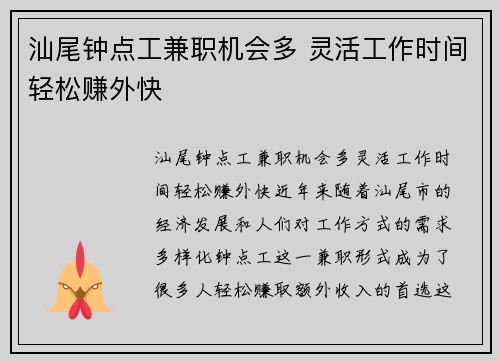 汕尾钟点工兼职机会多 灵活工作时间轻松赚外快