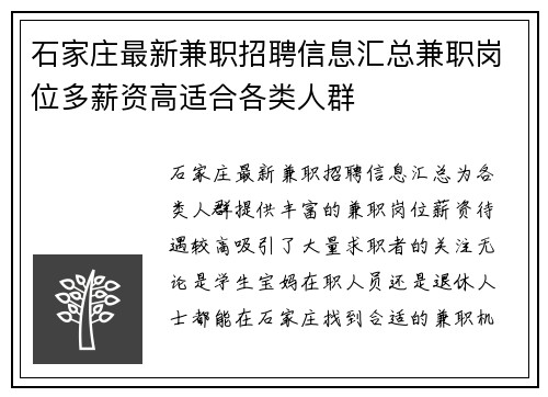 石家庄最新兼职招聘信息汇总兼职岗位多薪资高适合各类人群