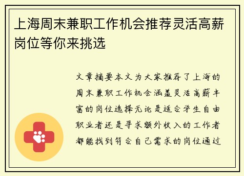 上海周末兼职工作机会推荐灵活高薪岗位等你来挑选