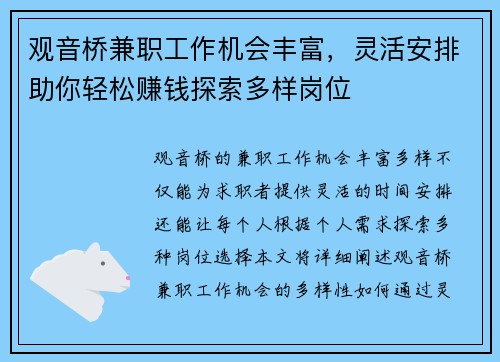 观音桥兼职工作机会丰富，灵活安排助你轻松赚钱探索多样岗位