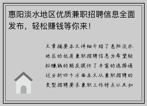 惠阳淡水地区优质兼职招聘信息全面发布，轻松赚钱等你来！