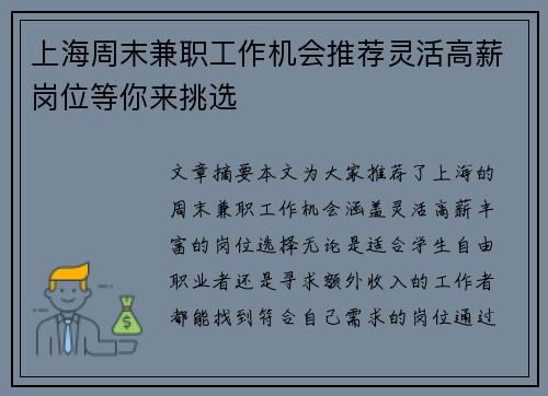 上海周末兼职工作机会推荐灵活高薪岗位等你来挑选