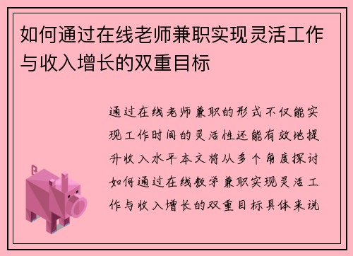 如何通过在线老师兼职实现灵活工作与收入增长的双重目标