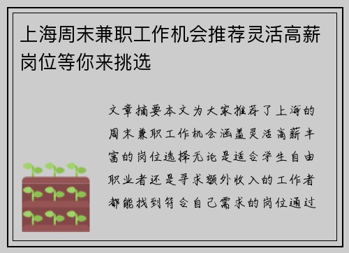 上海周末兼职工作机会推荐灵活高薪岗位等你来挑选