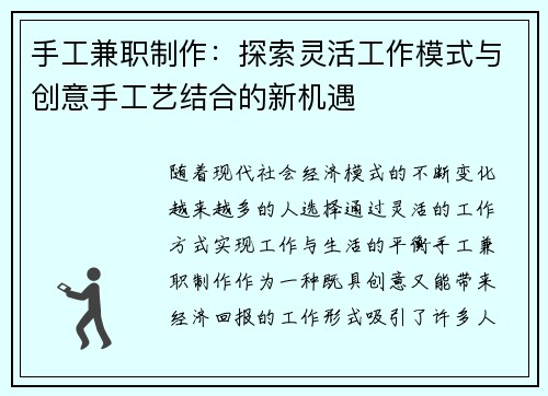 手工兼职制作：探索灵活工作模式与创意手工艺结合的新机遇