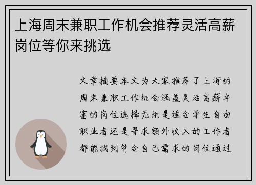 上海周末兼职工作机会推荐灵活高薪岗位等你来挑选
