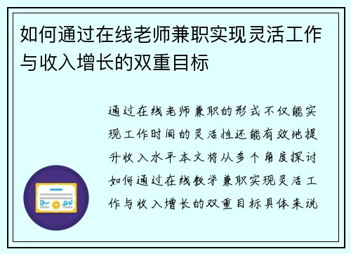 如何通过在线老师兼职实现灵活工作与收入增长的双重目标