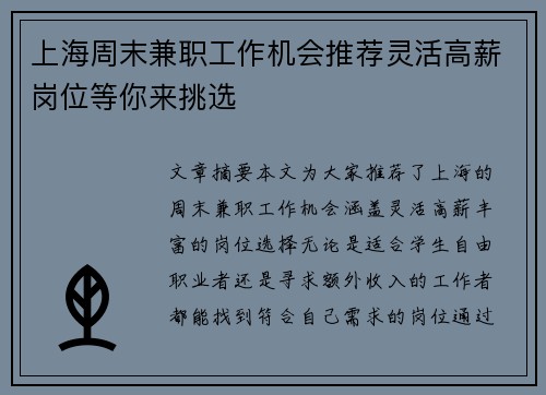 上海周末兼职工作机会推荐灵活高薪岗位等你来挑选