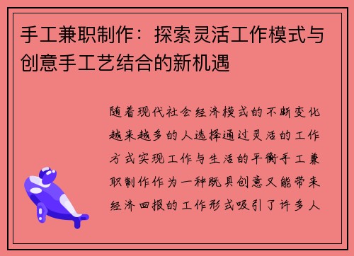 手工兼职制作：探索灵活工作模式与创意手工艺结合的新机遇