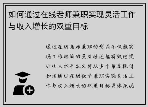 如何通过在线老师兼职实现灵活工作与收入增长的双重目标