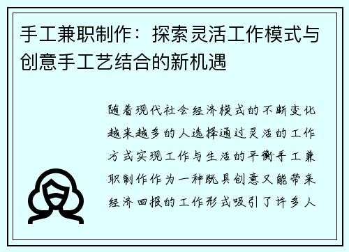 手工兼职制作：探索灵活工作模式与创意手工艺结合的新机遇