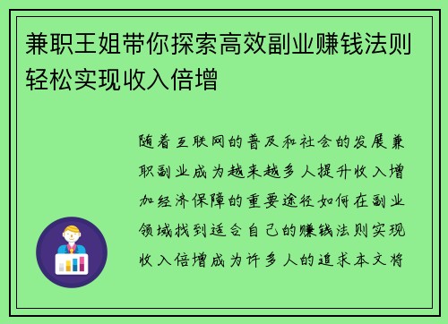 兼职王姐带你探索高效副业赚钱法则轻松实现收入倍增