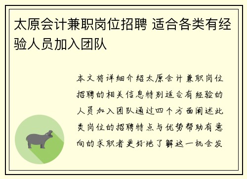 太原会计兼职岗位招聘 适合各类有经验人员加入团队