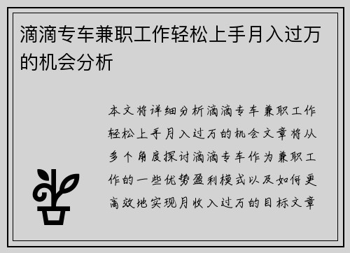 滴滴专车兼职工作轻松上手月入过万的机会分析