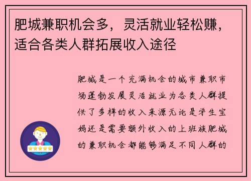 肥城兼职机会多，灵活就业轻松赚，适合各类人群拓展收入途径