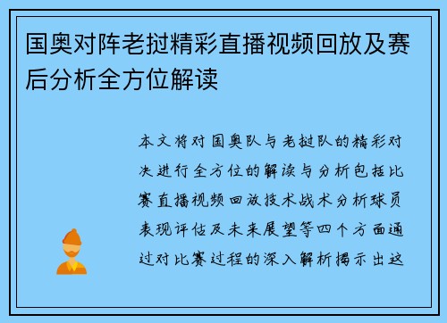 国奥对阵老挝精彩直播视频回放及赛后分析全方位解读