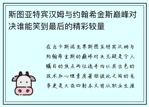 斯图亚特宾汉姆与约翰希金斯巅峰对决谁能笑到最后的精彩较量