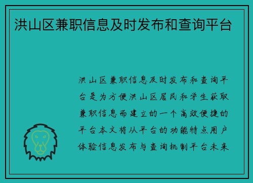 洪山区兼职信息及时发布和查询平台