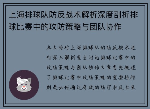 上海排球队防反战术解析深度剖析排球比赛中的攻防策略与团队协作
