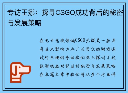 专访王娜：探寻CSGO成功背后的秘密与发展策略