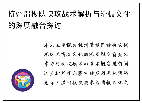 杭州滑板队快攻战术解析与滑板文化的深度融合探讨