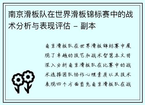 南京滑板队在世界滑板锦标赛中的战术分析与表现评估 - 副本
