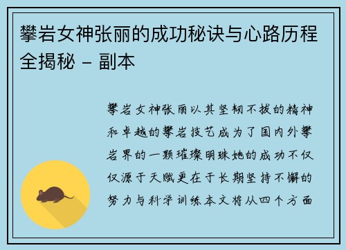 攀岩女神张丽的成功秘诀与心路历程全揭秘 - 副本
