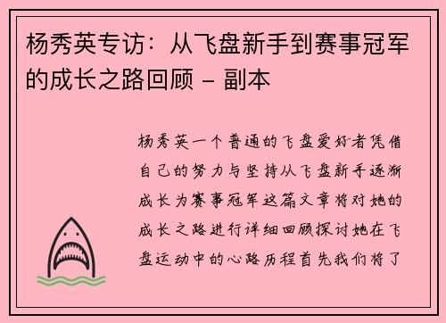 杨秀英专访：从飞盘新手到赛事冠军的成长之路回顾 - 副本